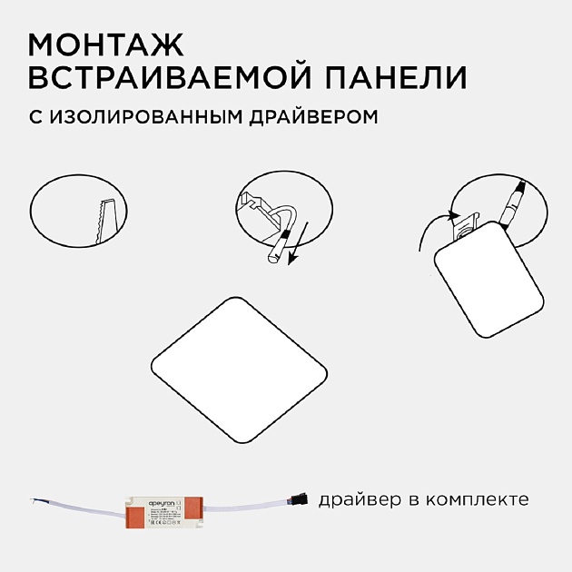 Встраиваемая светодиодная панель Apeyron 06-118 Фото № 12