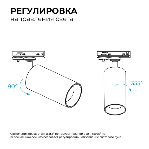Трековый светильник Apeyron 25-05 Фото № 8