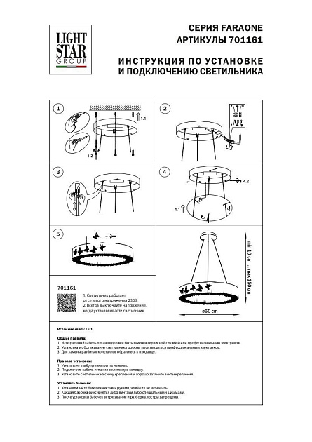 Подвесной светодиодный светильник Lightstar Faraone 701161 Фото № 2