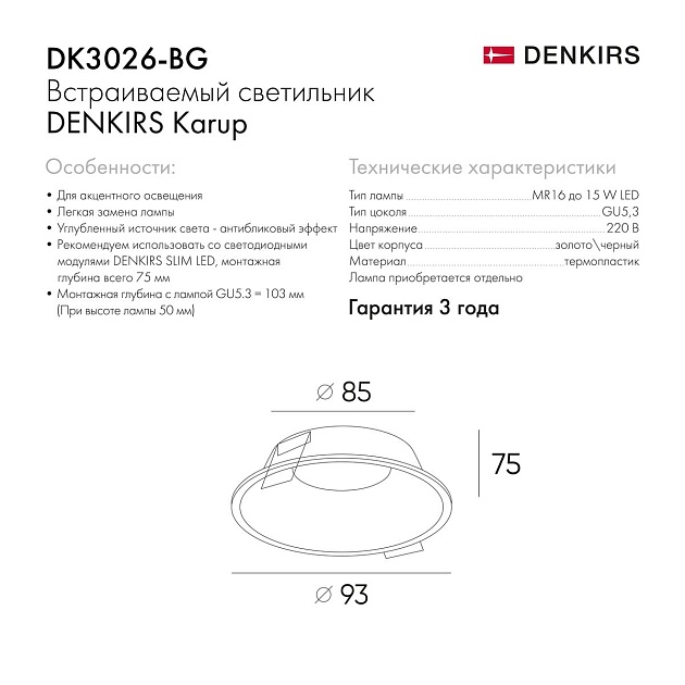 Встраиваемый светильник Denkirs Karup DK3026-BG Фото № 2