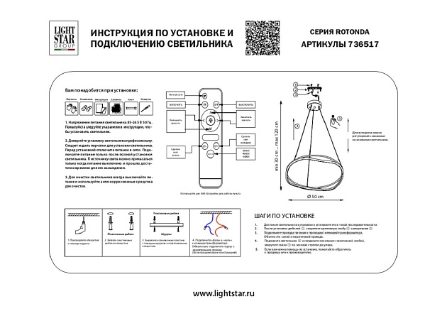 Подвесной светодиодный светильник Lightstar Rotonda 736517 Фото № 2