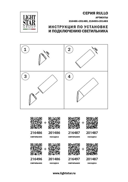 Насадка торцевая Lightstar Rullo 201487  Фото № 2
