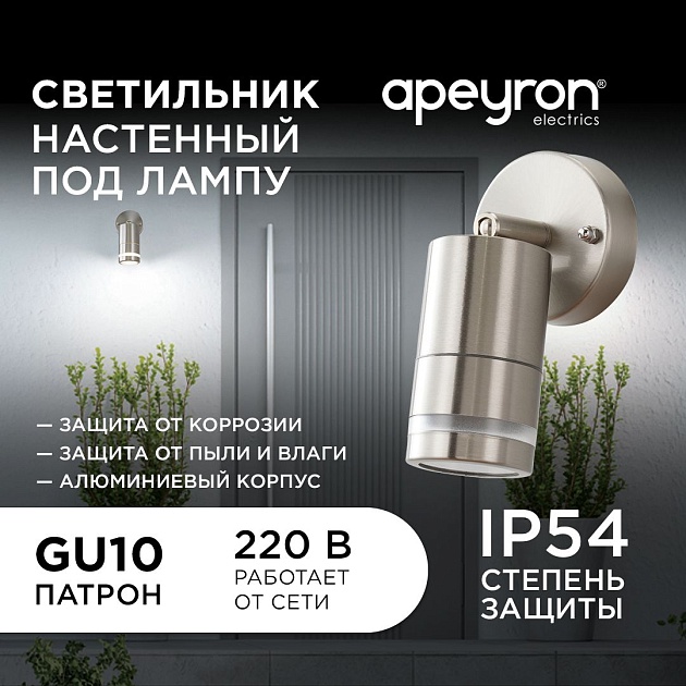 Уличный настенный светильник Apeyron Chrome 11-111 изображение 8 Уличный настенный светильник Apeyron Chrome 11-111 Фото № 8