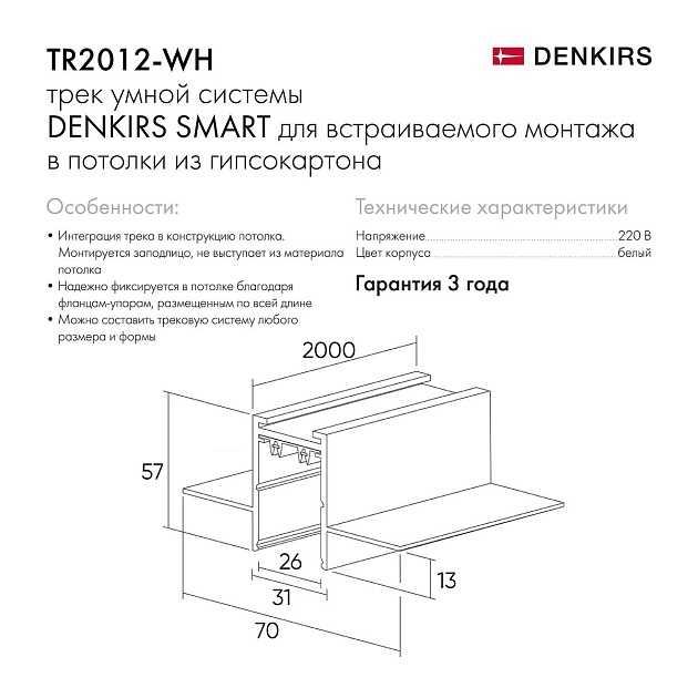 Шинопровод встраиваемый однофазный Denkirs Smart Hide TR2012-WH Фото № 3