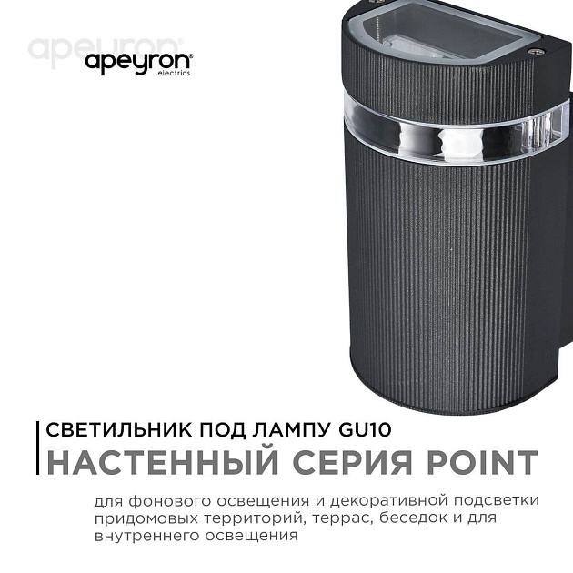 Уличный настенный светильник Apeyron Point 11-131 Фото № 9