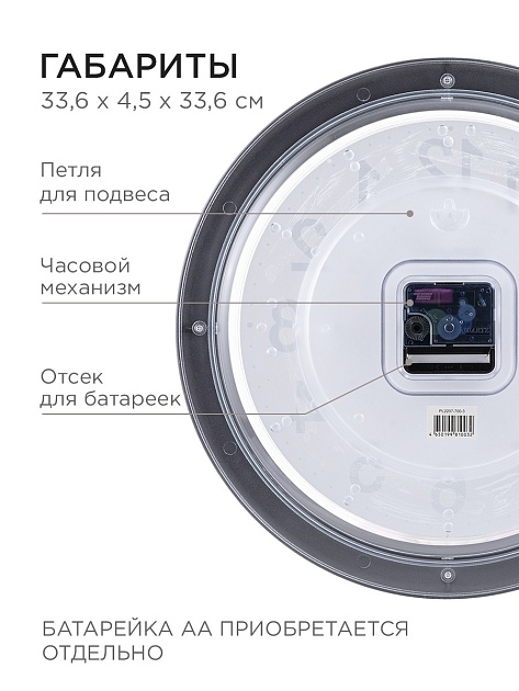 Часы настенные Apeyron PL2207-700-3 Фото № 4