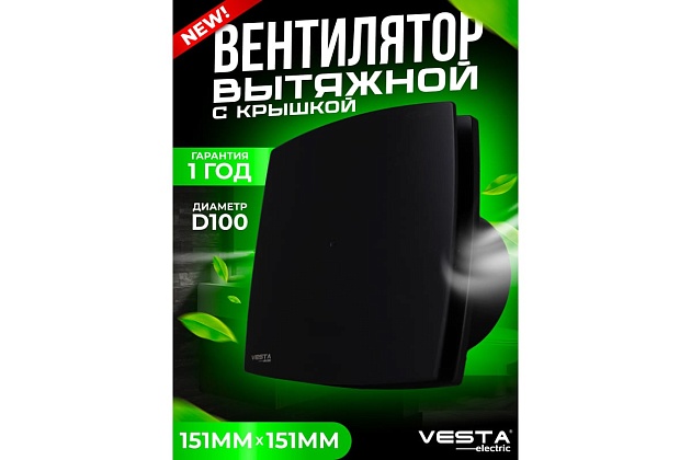 Вентилятор вытяжной Vesta-Electric EF-100 FLEF000000100PC Фото № 5