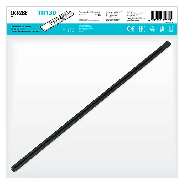 Шинопровод однофазный встраиваемый Gauss TR130 изображение 3 Шинопровод однофазный встраиваемый Gauss TR130 Фото № 3