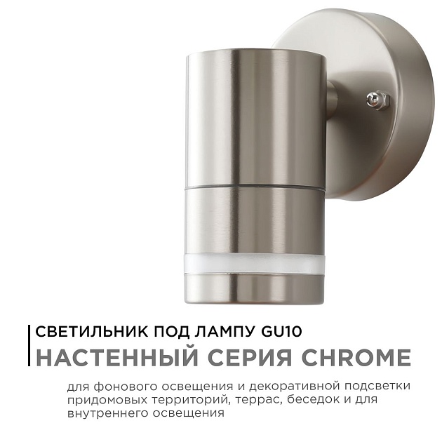 Уличный настенный светильник Apeyron Chrome11-110 Фото № 8