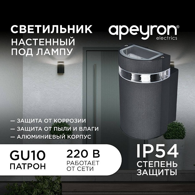 Уличный настенный светильник Apeyron Point 11-131 Фото № 7