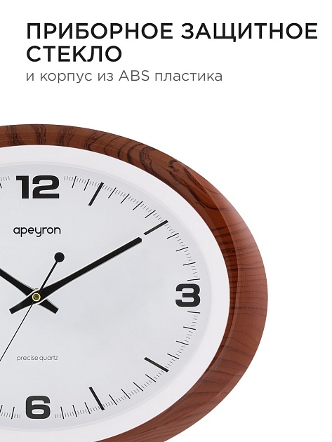 Часы настенные Apeyron PL2207-032-7 изображение 6 Часы настенные Apeyron PL2207-032-7 Фото № 6