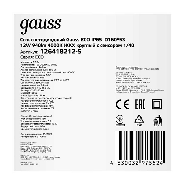 Настенно-потолочный светодиодный светильник Gauss Eco IP65 126418212 Фото № 7