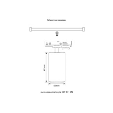 Трековый светильник однофазный Crystal Lux CLT 0.31 019 WH 1
