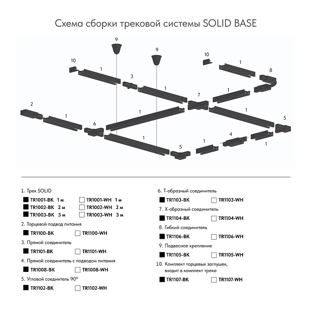 Подвесная система для треков Denkirs Solid Base TR1105-BK Фото № 2