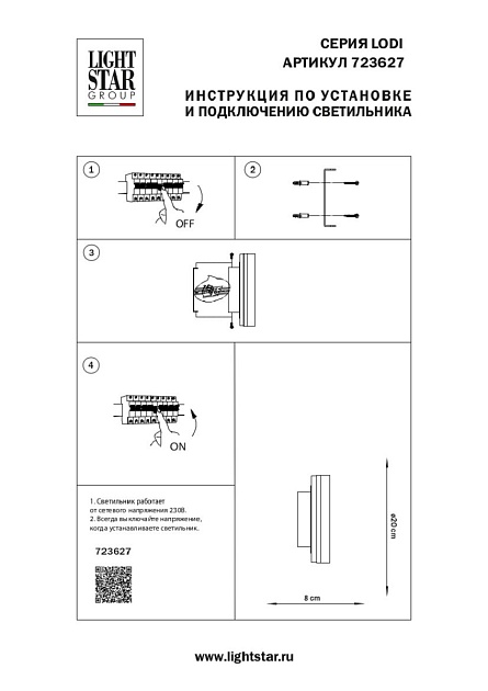 Настенный светодиодный светильник Lightstar Lodi 723627 Фото № 2