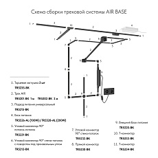 Соединитель DENKIRS AIR BASE TR5230-BK 2