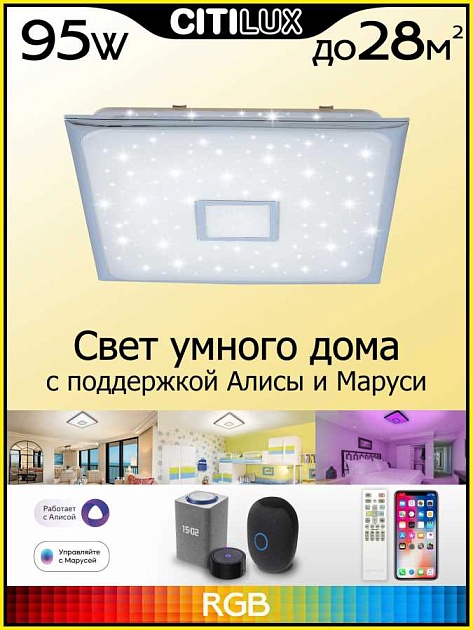 Потолочный светодиодный светильник Citilux Старлайт Смарт CL703AK80G Фото № 17