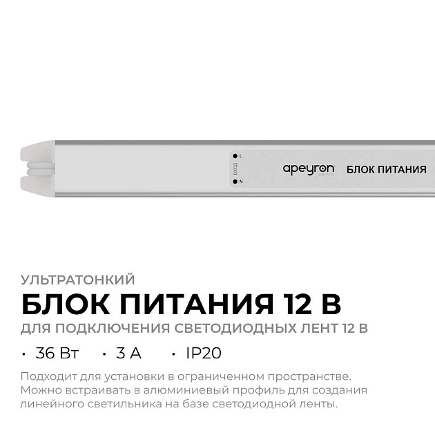 Блок питания Apeyron 03-176 Фото № 2