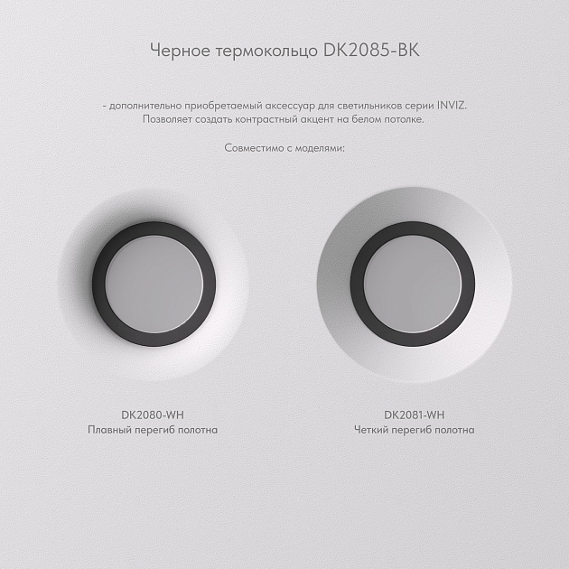 Кольцо декоративное Denkirs Inviz DK2085-BK Фото № 2