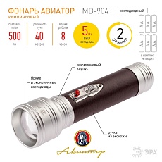 Ручной светодиодный фонарь ЭРА Авиатор от батареек 500 лм MB-904 Б0046379 1