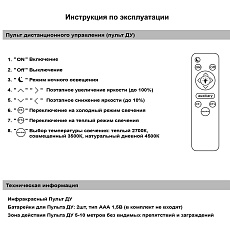 Потолочная светодиодная люстра Reluce 09501-0.3-5+1 WH 1