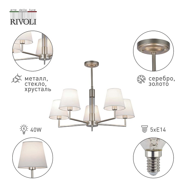 Подвесная люстра Rivoli Freda 2089-305 Б0055645 Фото № 3