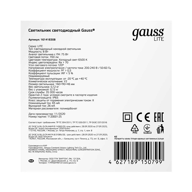 Настенно-потолочный светодиодный светильник Gauss Lite 161418308 Фото № 4