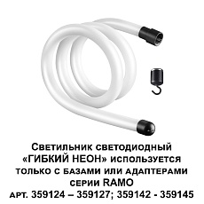 Светодиодный гибкий неон Novotech Konst Ramo 14W/m теплый белый 1 м 359128 3
