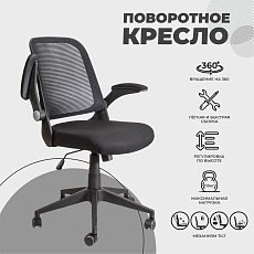 Офисное кресло AksHome Milan черный, сетка 63134 2