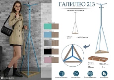 Напольная вешалка Мебелик Галант 213 007160 5