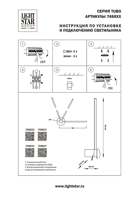 Настенный светодиодный светильник Lightstar Tubo 748837 Фото № 2