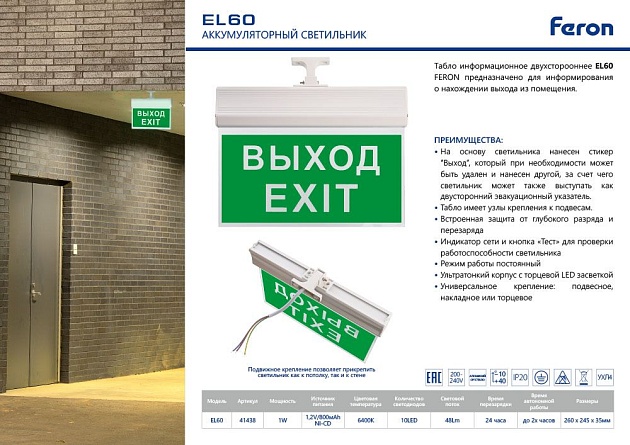 Аварийный светодиодный светильник Feron EL60 41438 Фото № 2