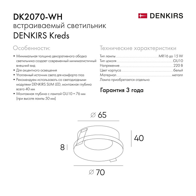 Встраиваемый светильник Denkirs Kreds DK2070-WH изображение 2 Встраиваемый светильник Denkirs Kreds DK2070-WH Фото № 2