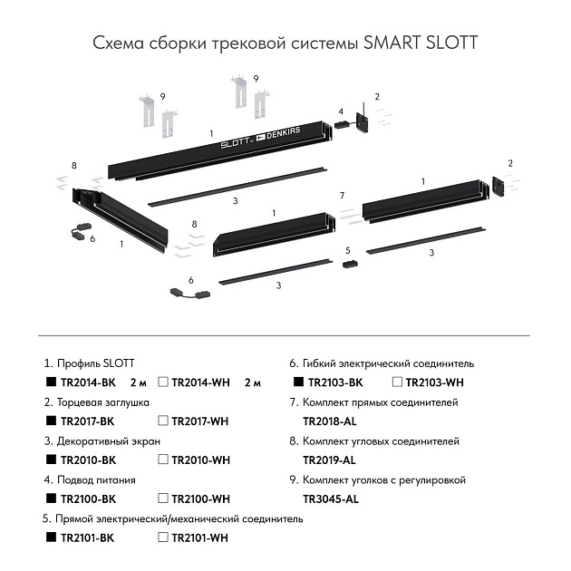 Гибкий коннектор Denkirs Smart Base TR2103-WH Фото № 2
