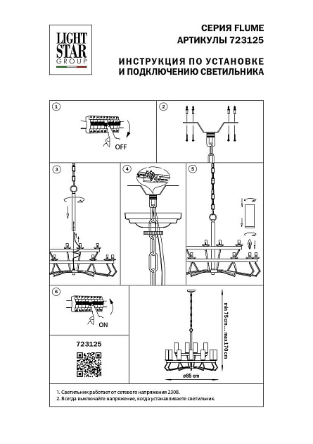 Подвесная люстра Lightstar Flume 723125 Фото № 3