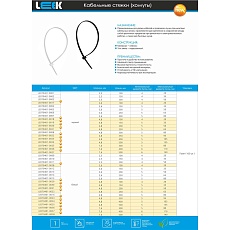 Кабельная стяжка-хомут LEEK 3,6х100 мм LE070401-0017 1