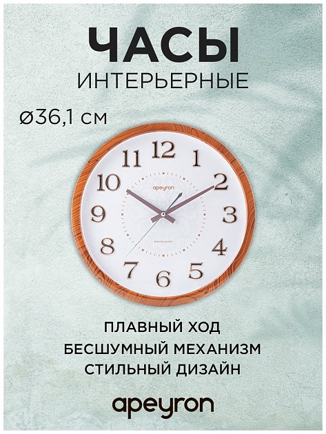 Часы настенные Apeyron PL2207-338-2 Фото № 3