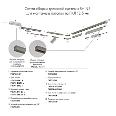 Коннектор прямой Denkirs Shine Base TR5722-DN 1