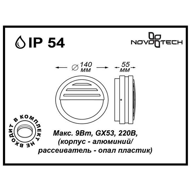 Уличный настенный светильник Novotech Street Submarine 357231 Фото № 2