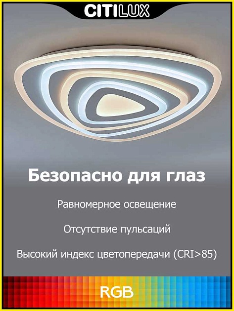 Потолочный светодиодный светильник Citilux Триест Смарт CL737A34E Фото № 20