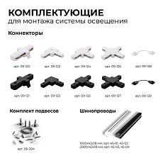 Трековый светильник Apeyron 25-03 2