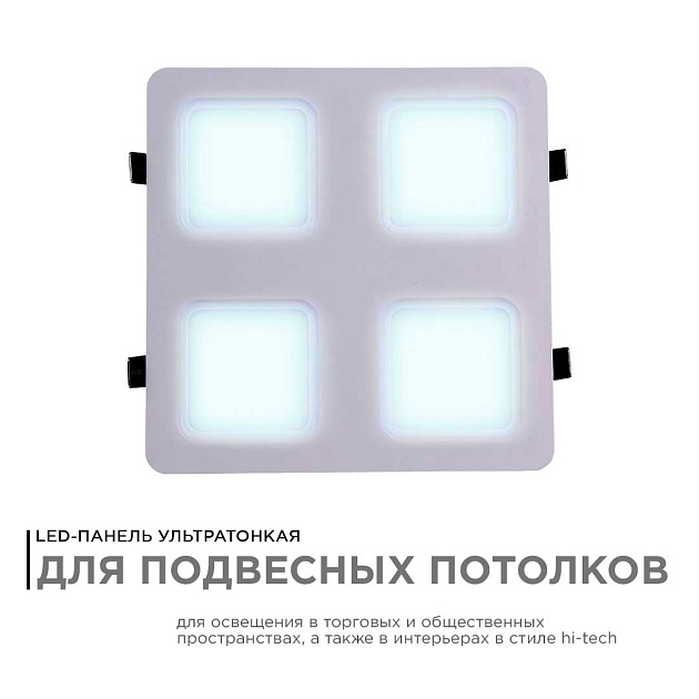 Встраиваемый светодиодный светильник Apeyron 42-024 Фото № 9