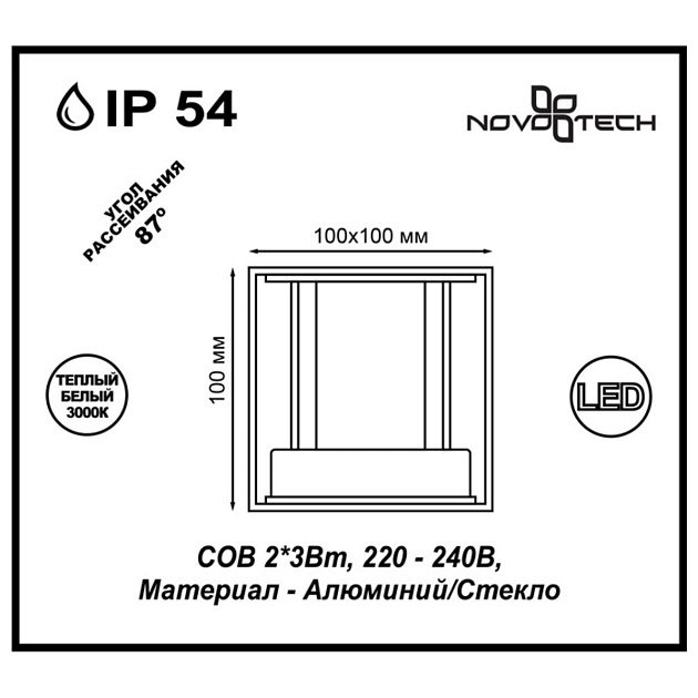 Уличный настенный светодиодный светильник Novotech Street Calle 357518 Фото № 3