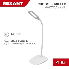 Настольная лампа REXANT 609-002