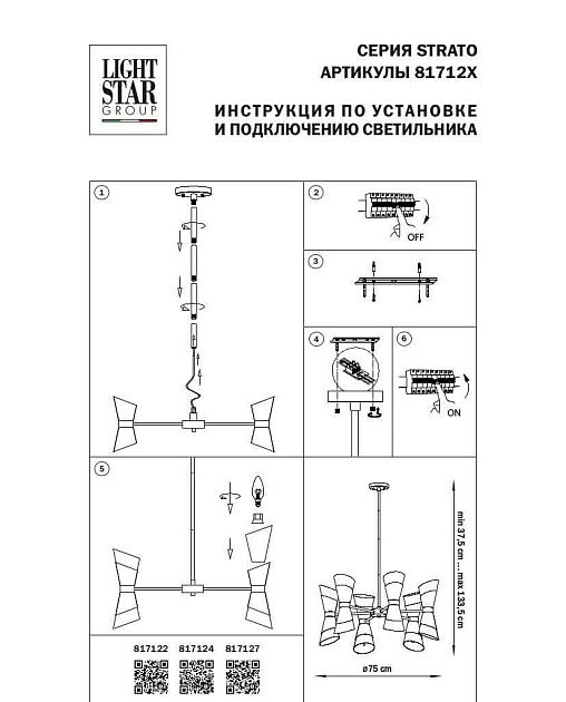 Подвесная люстра Lightstar Strato 817122 изображение 3 Подвесная люстра Lightstar Strato 817122 Фото № 3