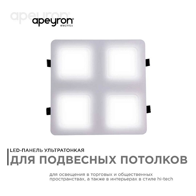 Встраиваемый светодиодный светильник Apeyron 42-021 Фото № 9