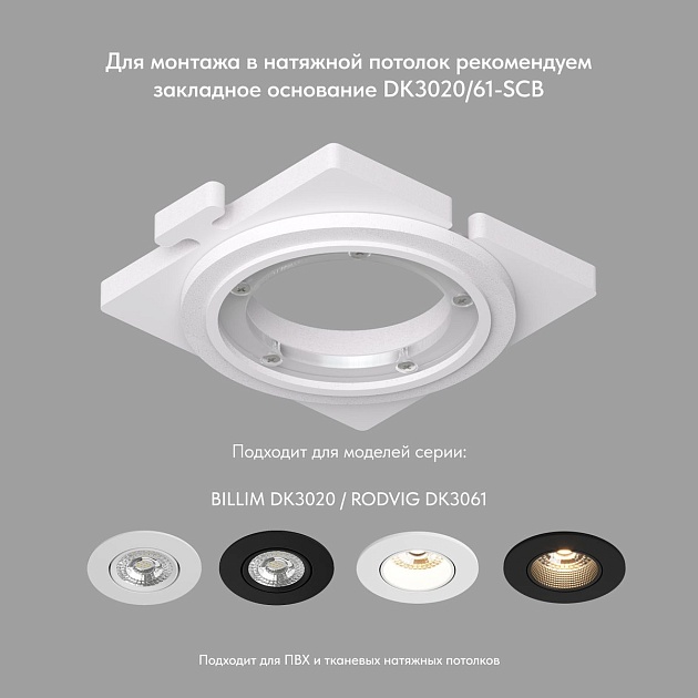 Встраиваемый светильник Denkirs Billum DK3020-WH Фото № 5