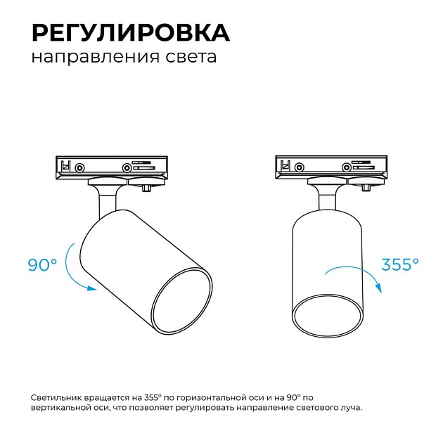 Трековый светильник Apeyron 16-71 Фото № 14