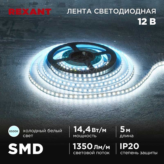 Светодиодная лента REXANT 141-222 изображение 1 Светодиодная лента REXANT 141-222 Фото № 1