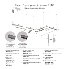 Подвод питания Denkirs Shine Base TR5721-DN 2